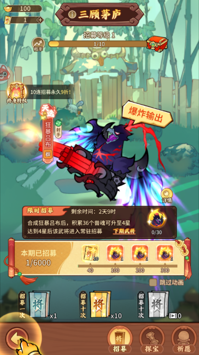 召唤萌将游戏v26.9.1 1