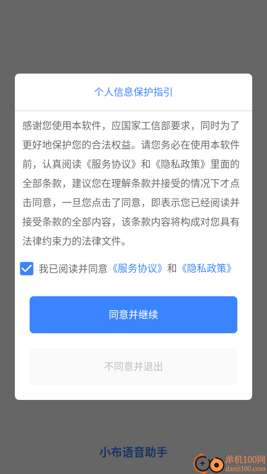 小布语音助手免费版