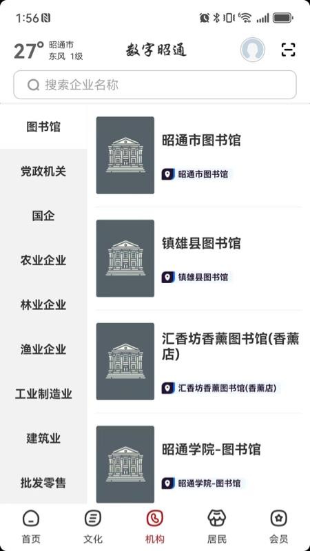 数字昭通官网版v2.8.6(3)