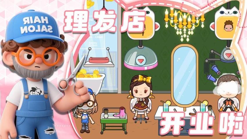 梦幻小镇生活手游v1.1.5(4)