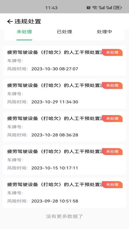 驾驶员移动驾考培训APPv1.2.3(2)