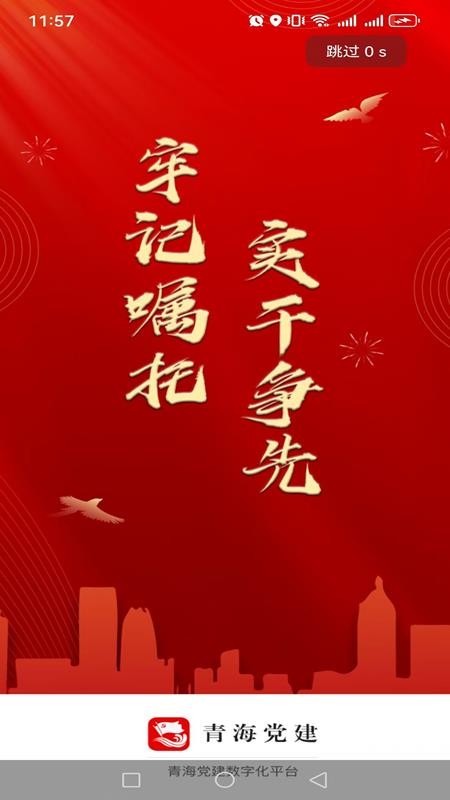 青海党建APP手机版v1.0.2.4(5)