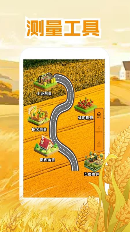 工具测亩专家最新版v1.2(1)