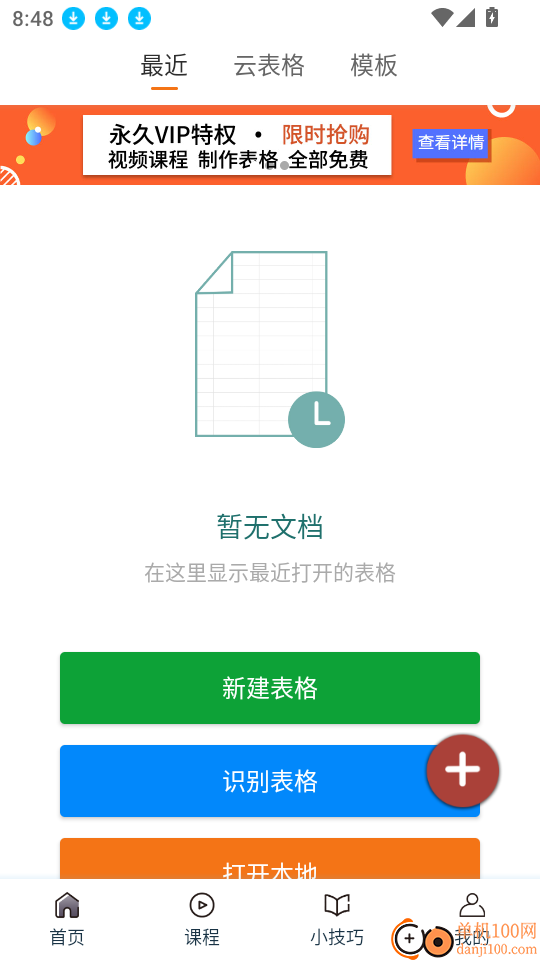 Excel电子表格手机版软件