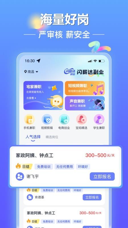闪薪达副业官方版v2.4.1(3)