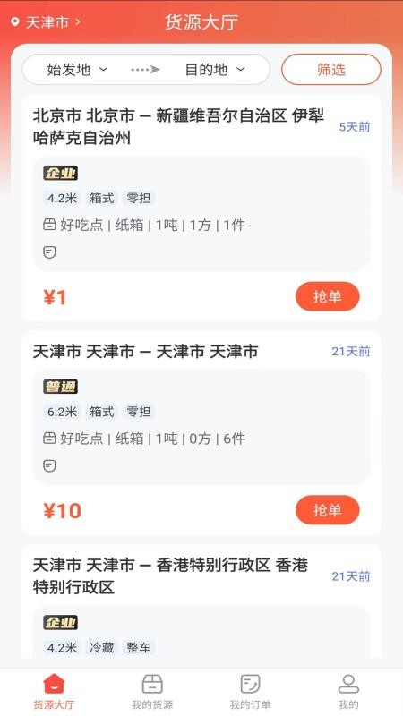 货运行司机官网版v1.0.6(4)