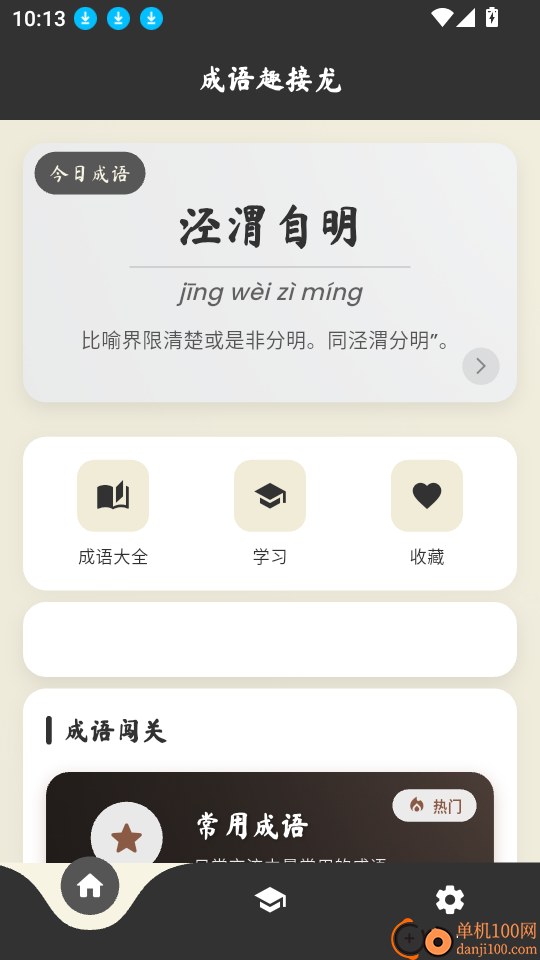 成语趣接龙官网版