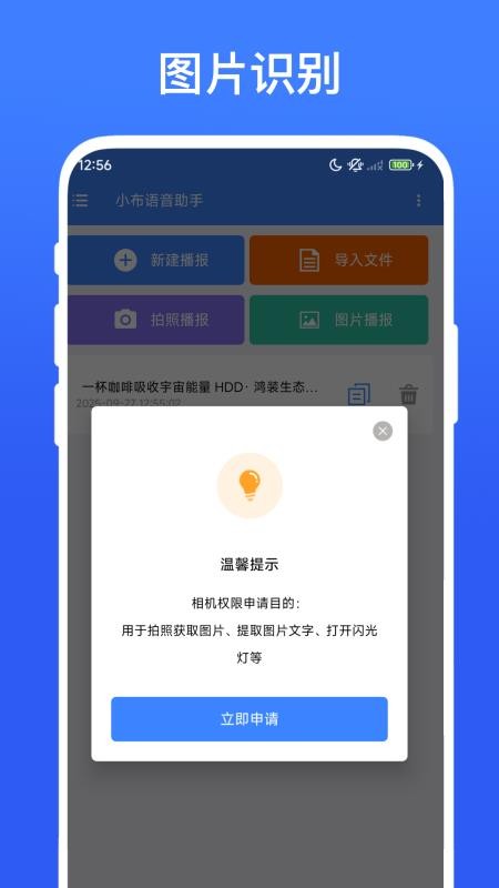 小布语音助手免费版v1.0.1(4)