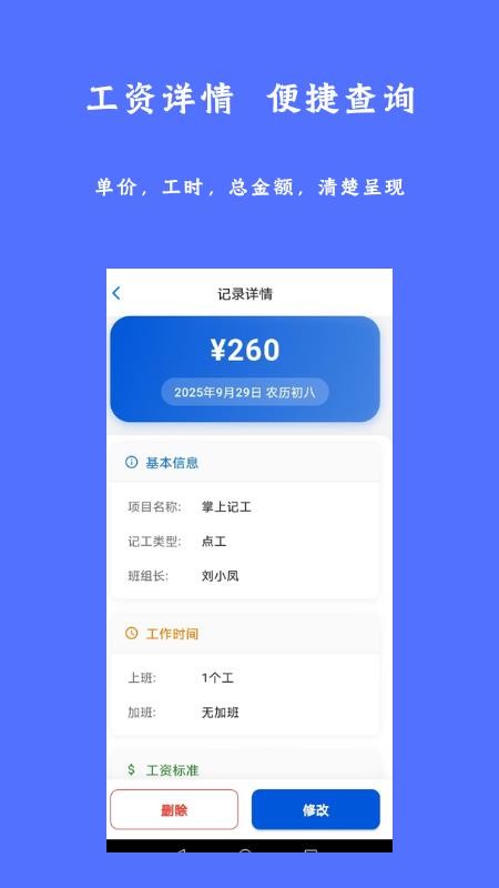 掌上记工手机版v1.0.0(1)