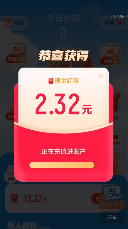 走路添福寿最新版v2.0.1(4)