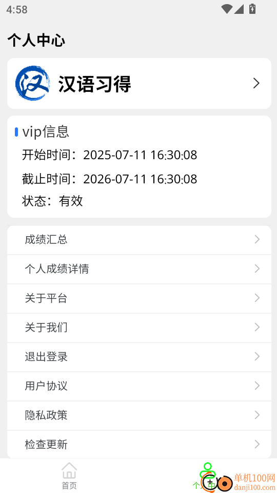 汉语习得最新版