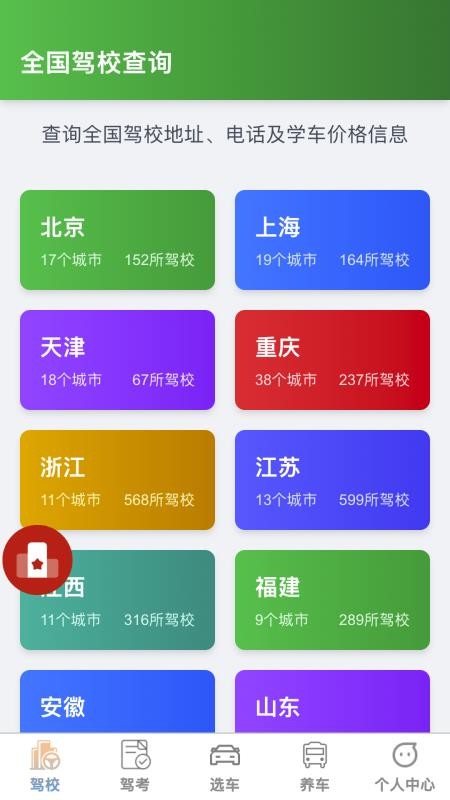 吉驾伴行官方版(5)
