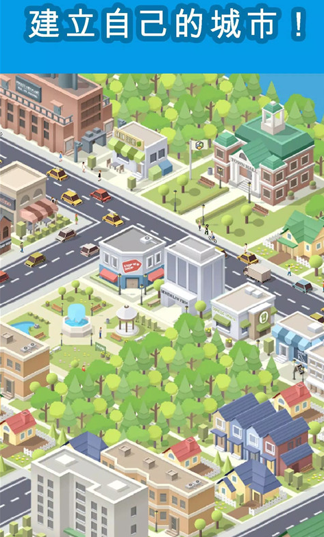 口袋城市游戏(Pocket City)v1.1.445 3