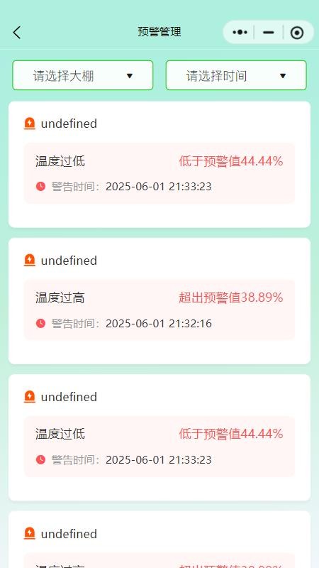 智慧大棚管理手机版v1.0.0(2)