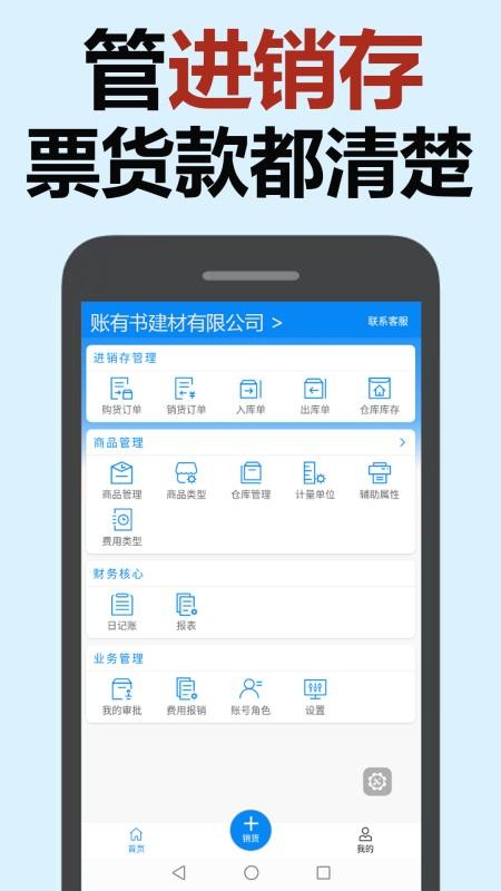 账有书进销存流水记账软件官网版(4)