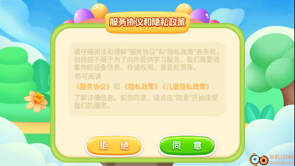 宝宝学前英语启蒙最新版