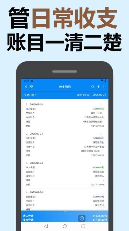 账有书进销存流水记账软件官网版(2)