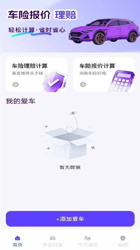 车险报价一键查最新版v1.0.0(4)