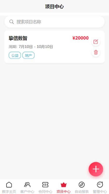 挚信数智手机版v1.0.1(2)