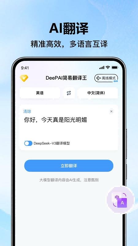 DeePAI简易翻译王最新版v1.0.0(4)