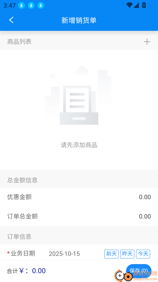 账有书进销存流水记账软件官网版