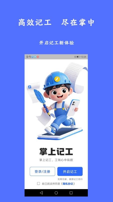掌上记工手机版v1.0.0(5)