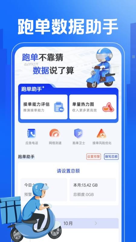 外卖秒送骑士助手软件v1.0.0(5)