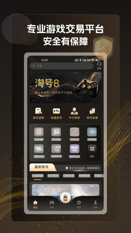 淘号8官方版v1.1.2(4)