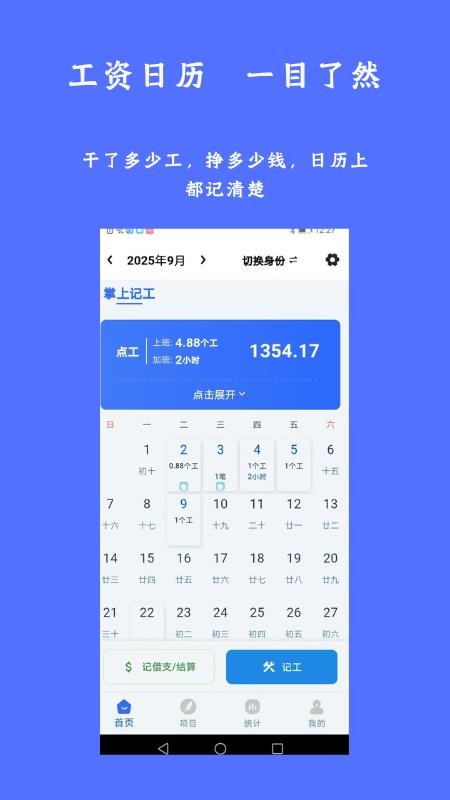 掌上记工手机版v1.0.0(4)