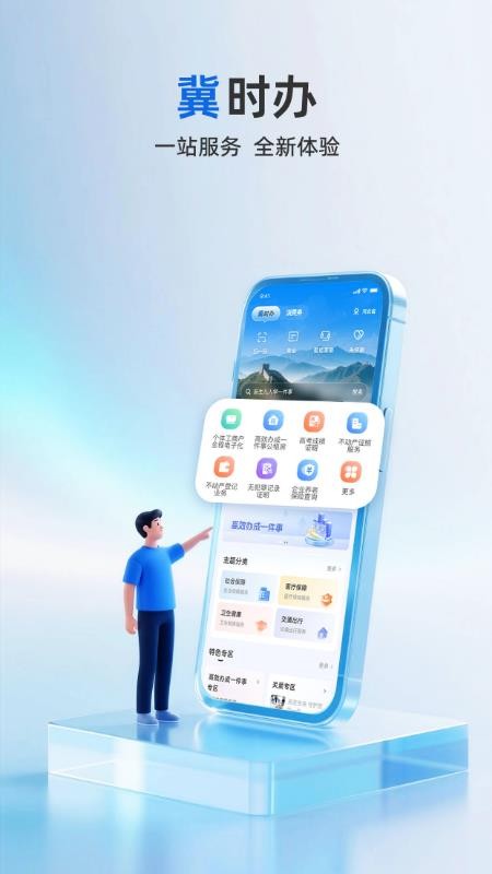 冀时办官方版v3.0.1(5)