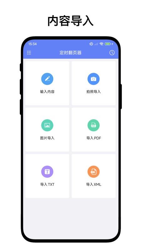 定时翻页器官方版v1.0.3(4)