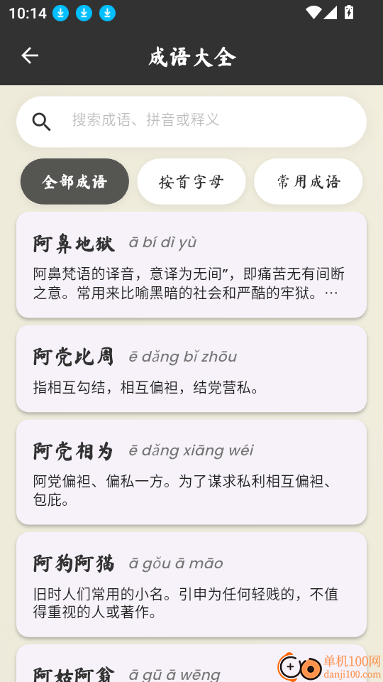 成语趣接龙官网版