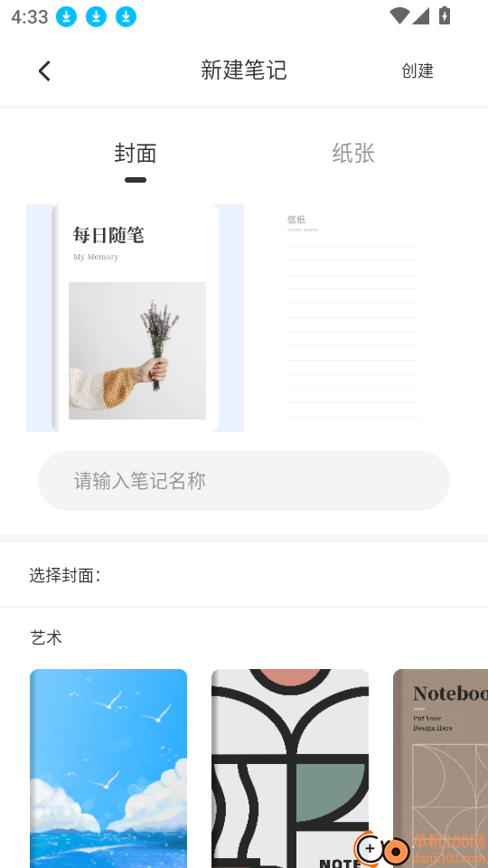 电子笔记最新版