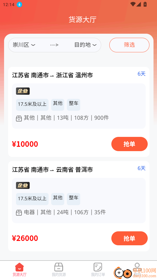货运行司机官网版
