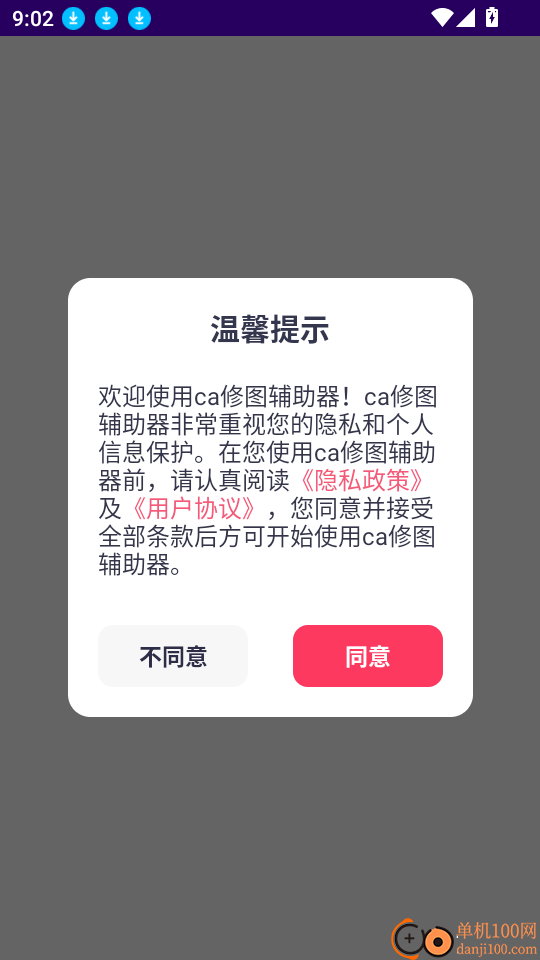 ca修图辅助器官网版