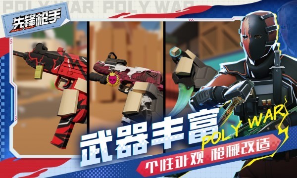 先锋枪手游戏v1.0 2