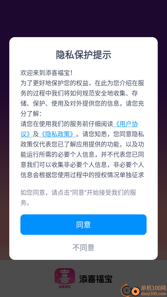 添喜福宝客户端