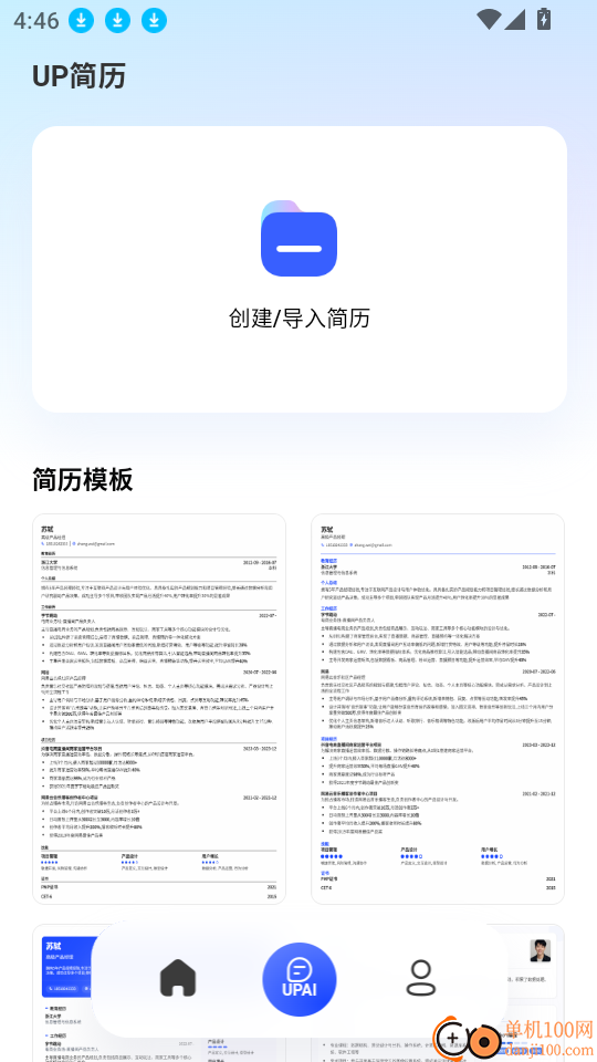 UP简历官方版