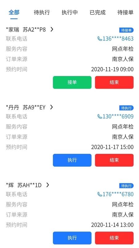 车易盟商家版软件v2.0.11(1)