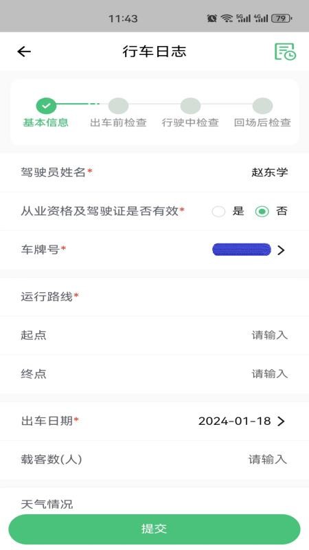 驾驶员移动驾考培训APPv1.2.3(3)