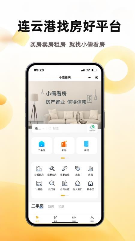 小儒看房官网版v1.0.10(1)