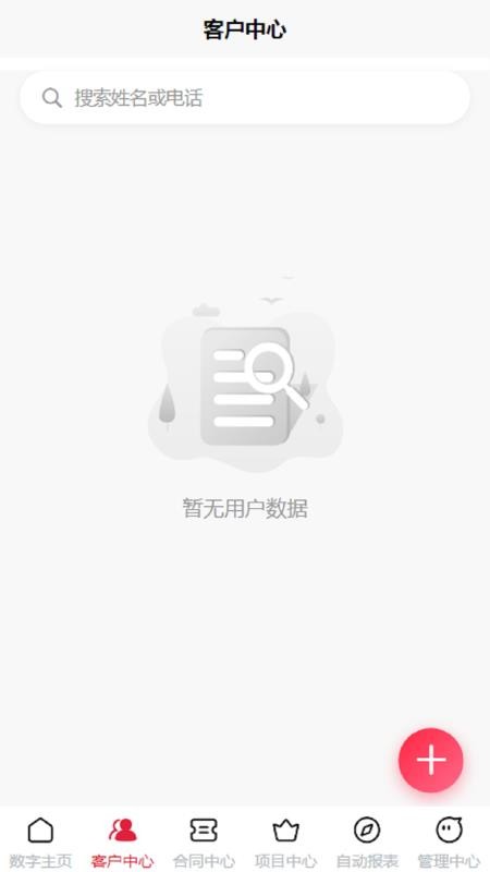挚信数智手机版v1.0.1(4)