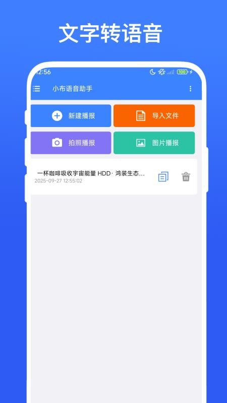 小布语音助手免费版v1.0.1(1)