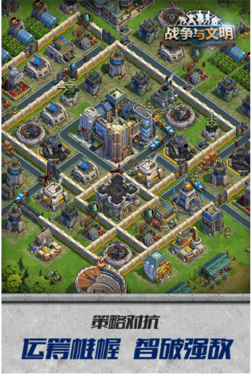 战争与文明小米版v1.8.3 2