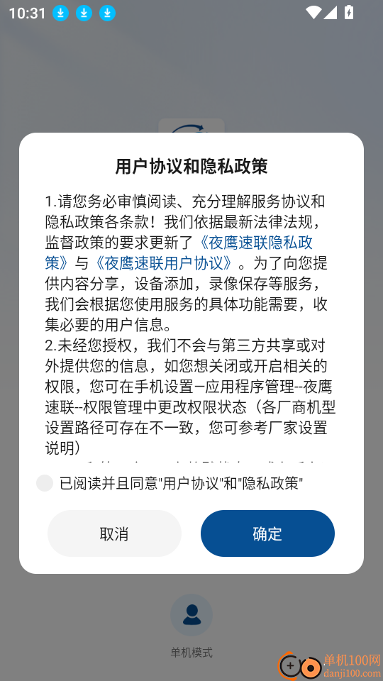 夜鹰速联最新版