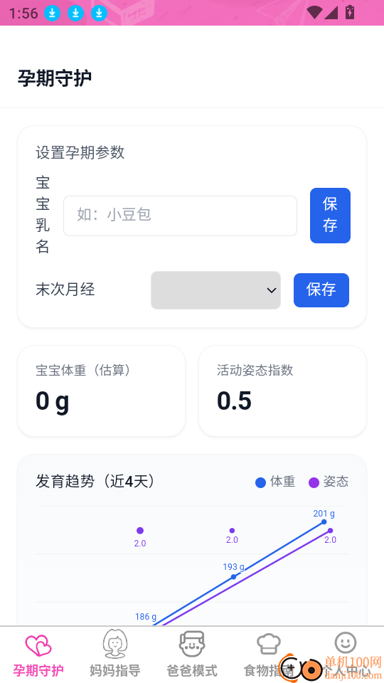 添喜福宝客户端
