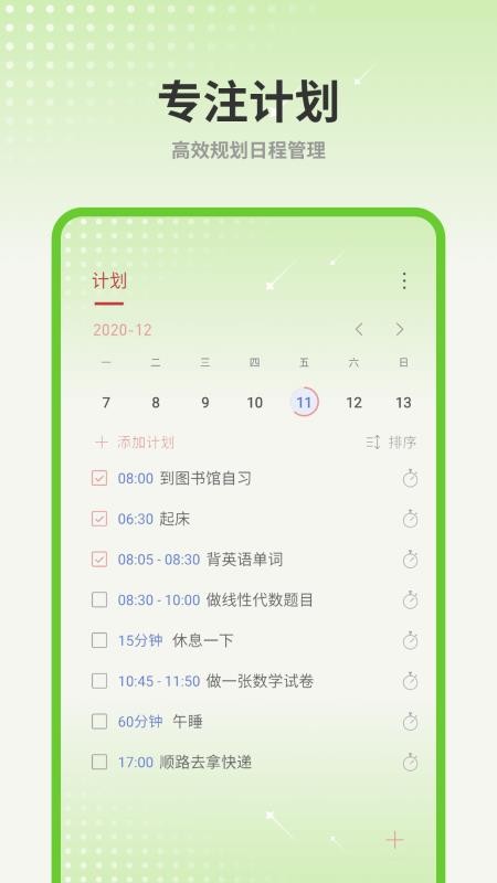 计划清单AI免费版v2(2)