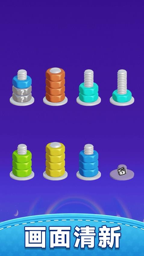 螺丝消除馆游戏v1.0.0(2)