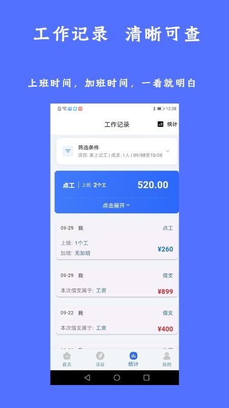 掌上记工手机版v1.0.0(3)