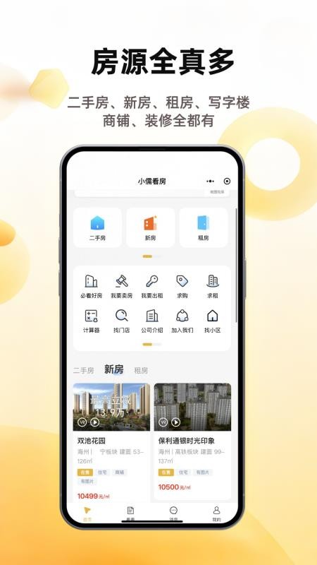 小儒看房官网版v1.0.10(3)